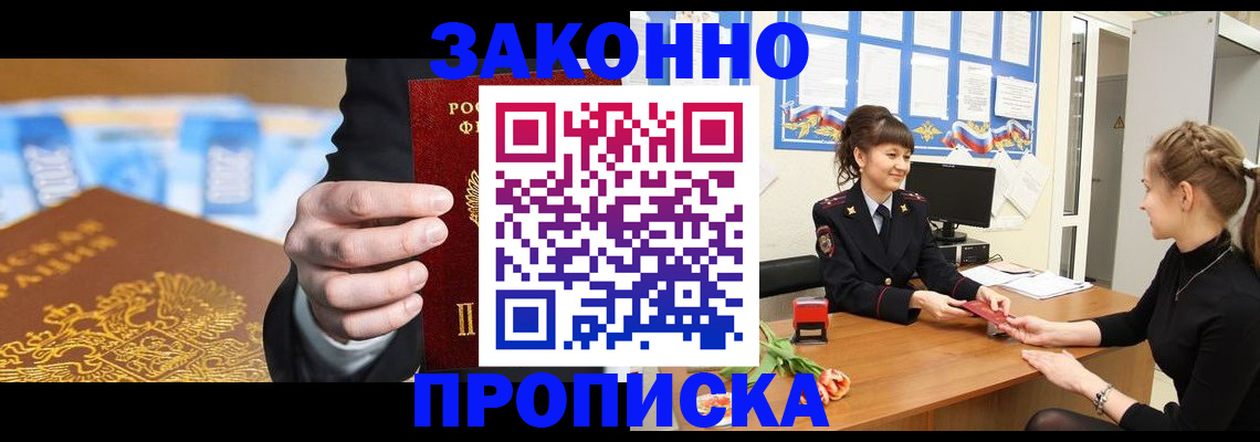 прописка 2025 в Фурманове