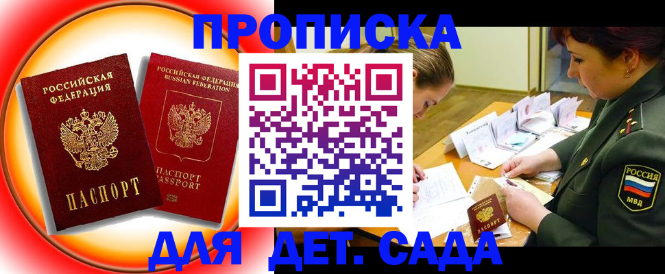 регистрация для дет. сада в Фурманове