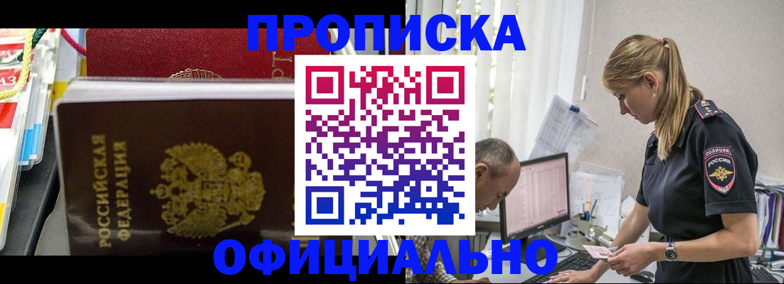 купить прописку в Фурманове