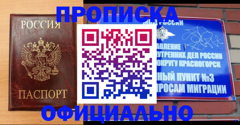 прописка для военкомата в Фурманове