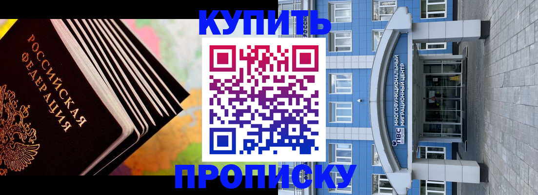 прописка для кредита в Фурманове